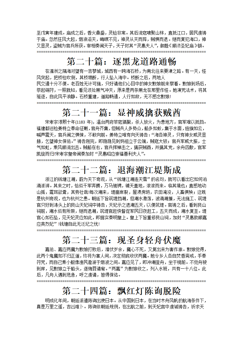 妈祖传说第8页