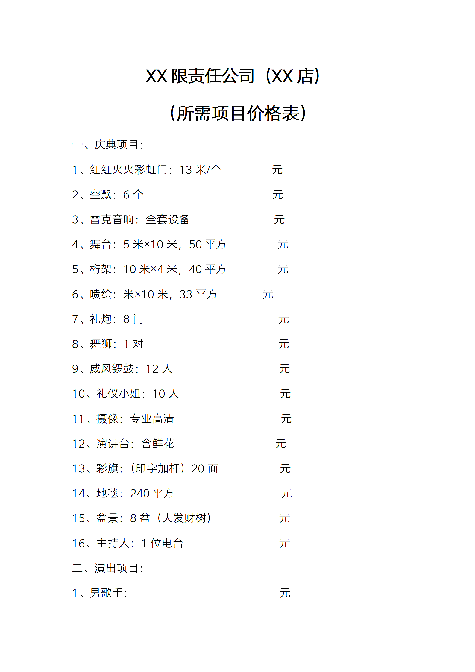 餐饮公司开业庆典策划方案.docx第5页