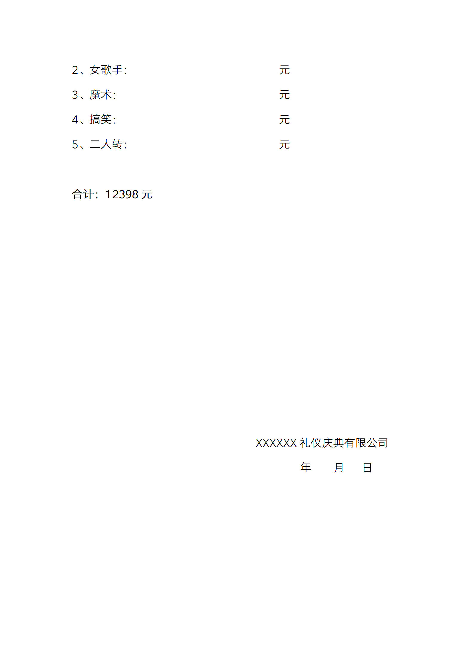 餐饮公司开业庆典策划方案.docx第6页