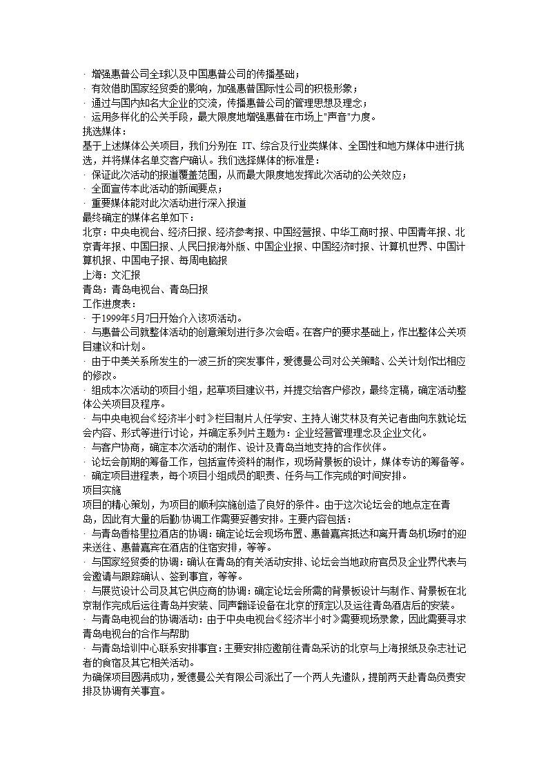 惠普与海尔老总公关案例第3页