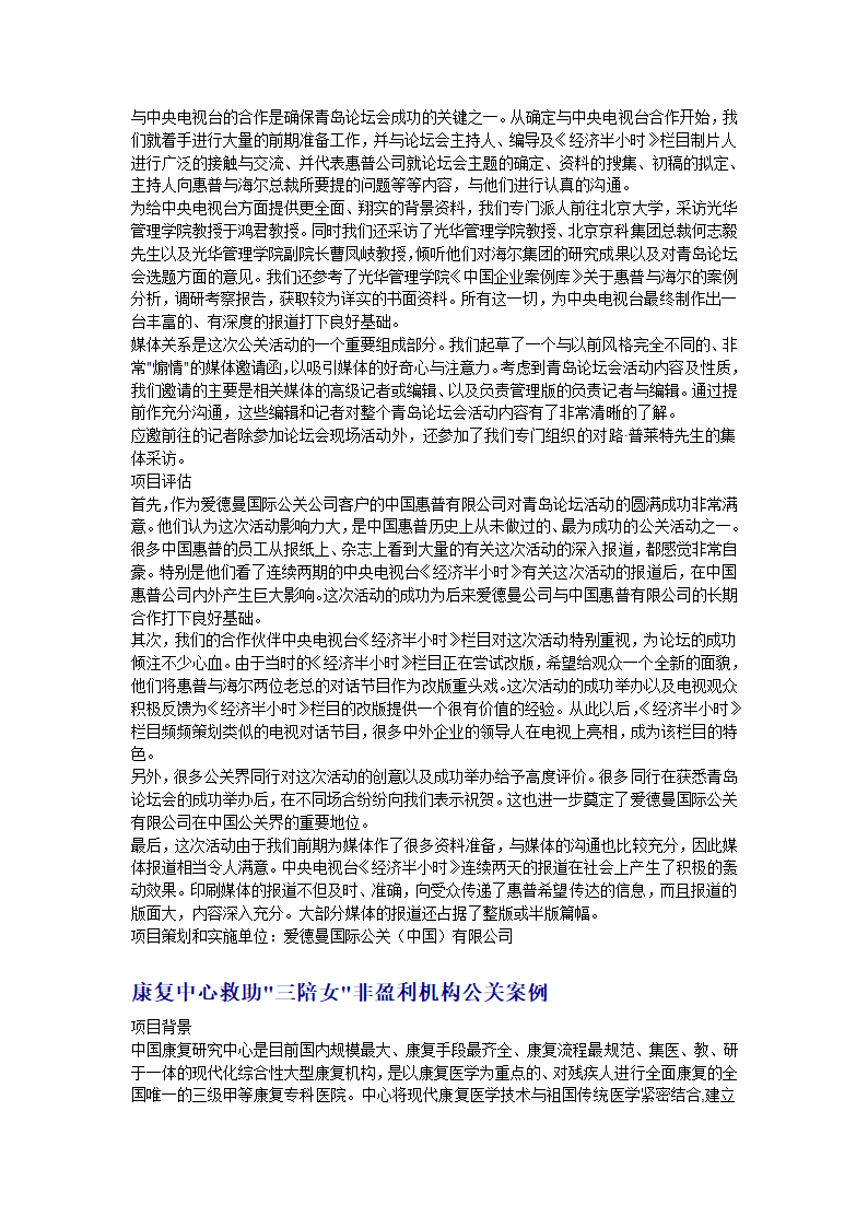 惠普与海尔老总公关案例第4页