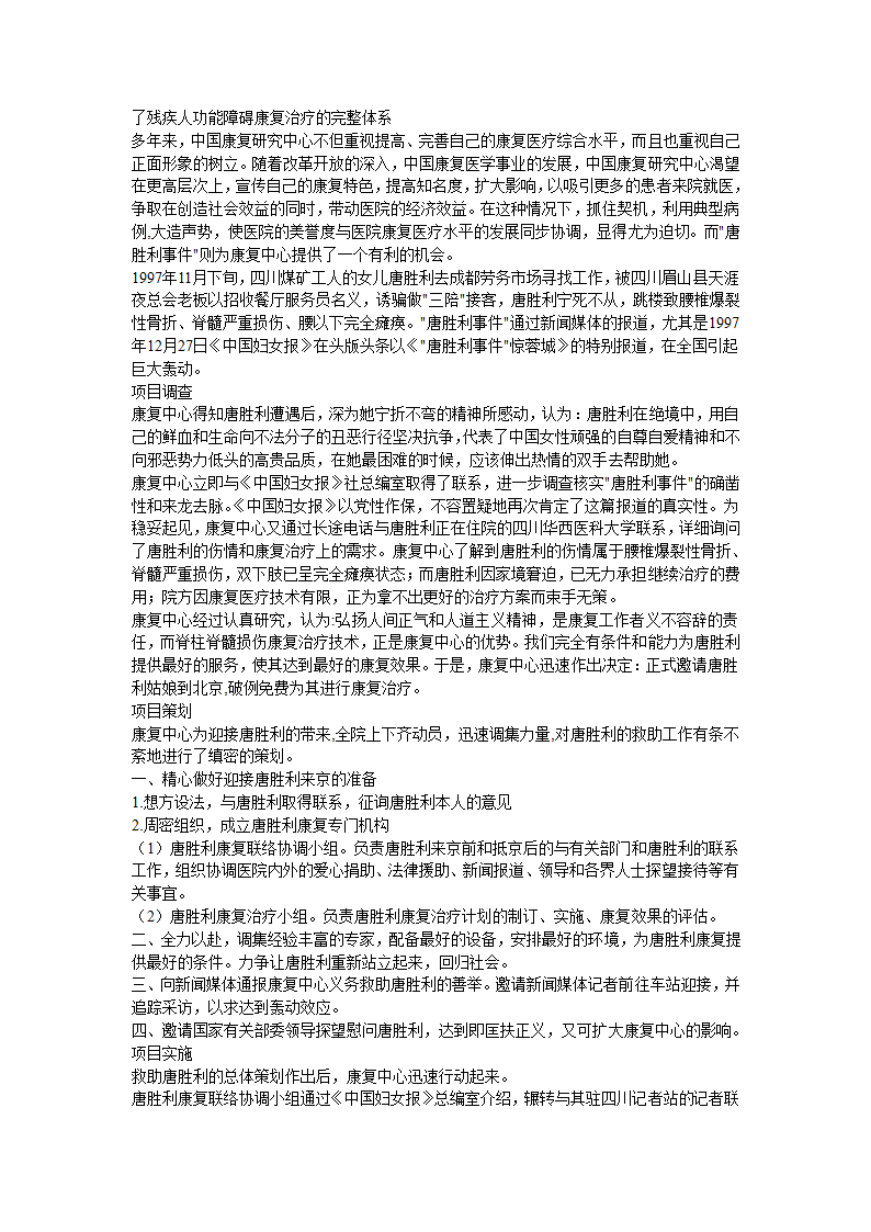 惠普与海尔老总公关案例第5页