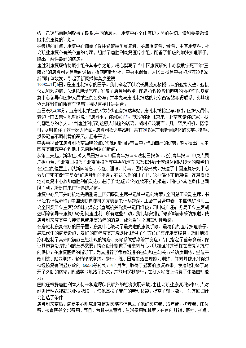 惠普与海尔老总公关案例第6页