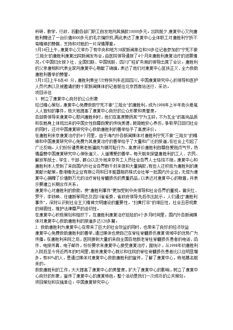 惠普与海尔老总公关案例第7页