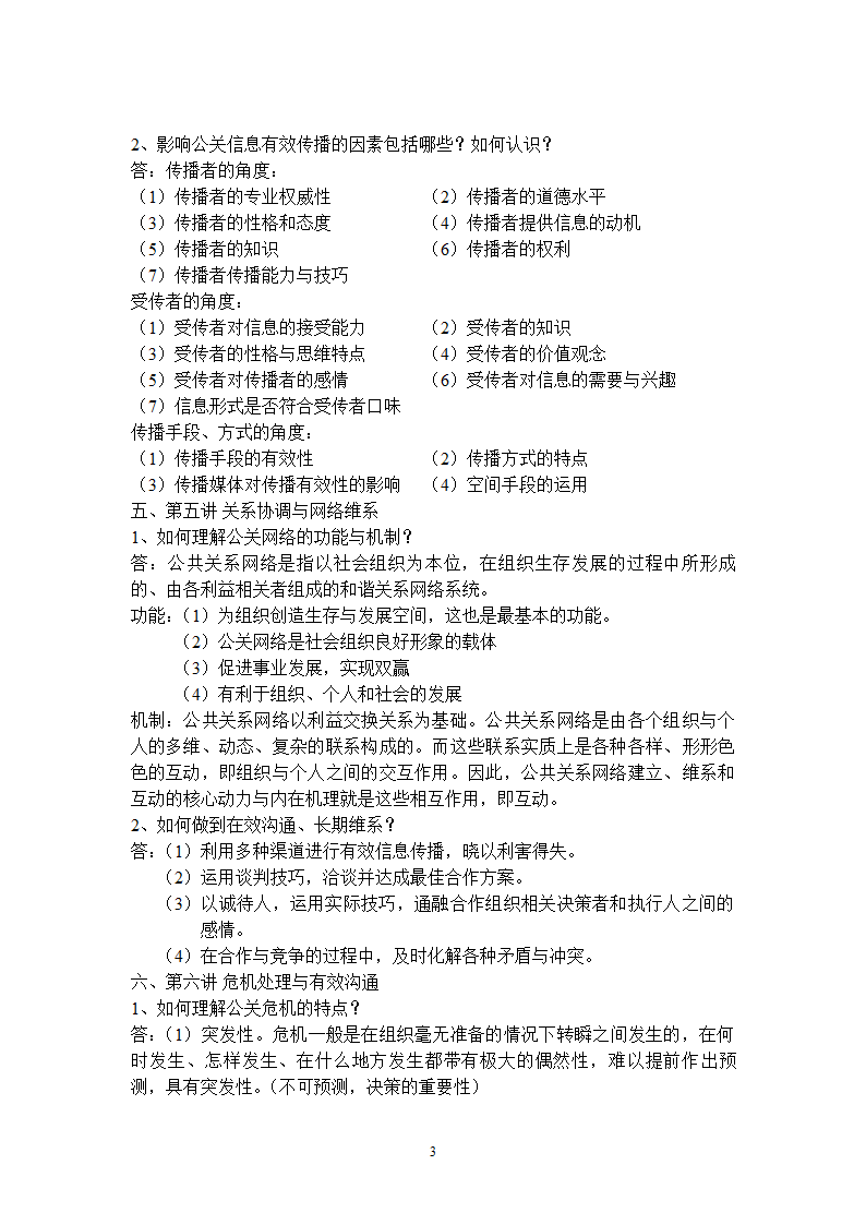 公关与沟通第3页