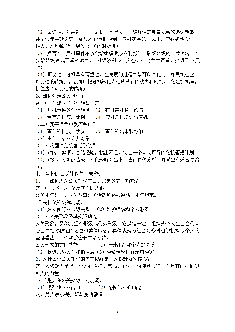 公关与沟通第4页