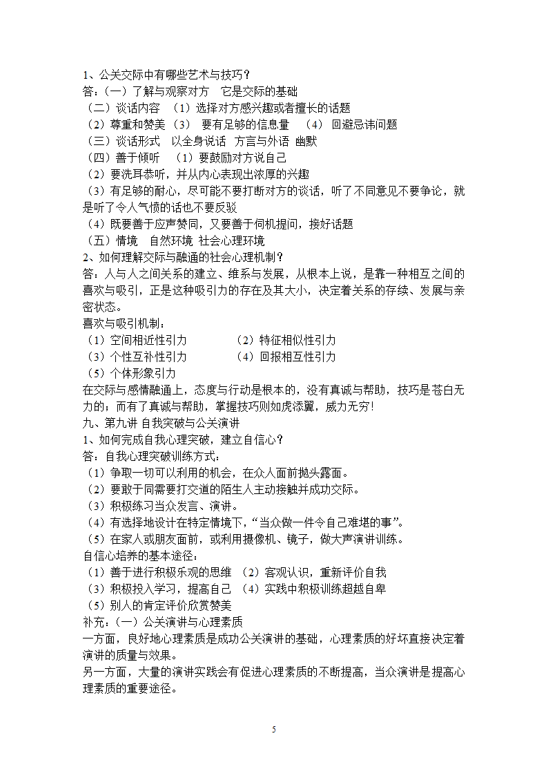 公关与沟通第5页