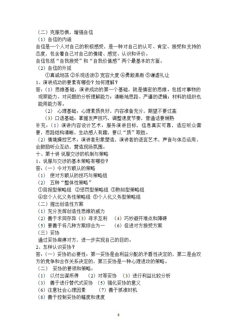 公关与沟通第6页