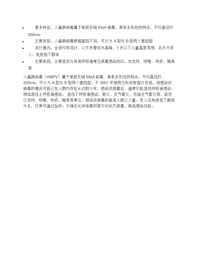 人偏肺病毒是什么病毒