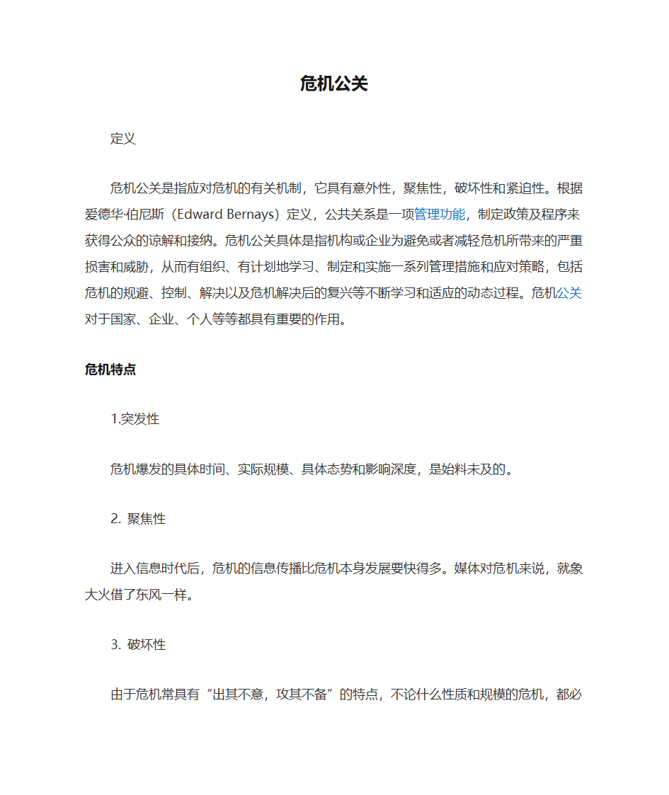 危机公关第1页