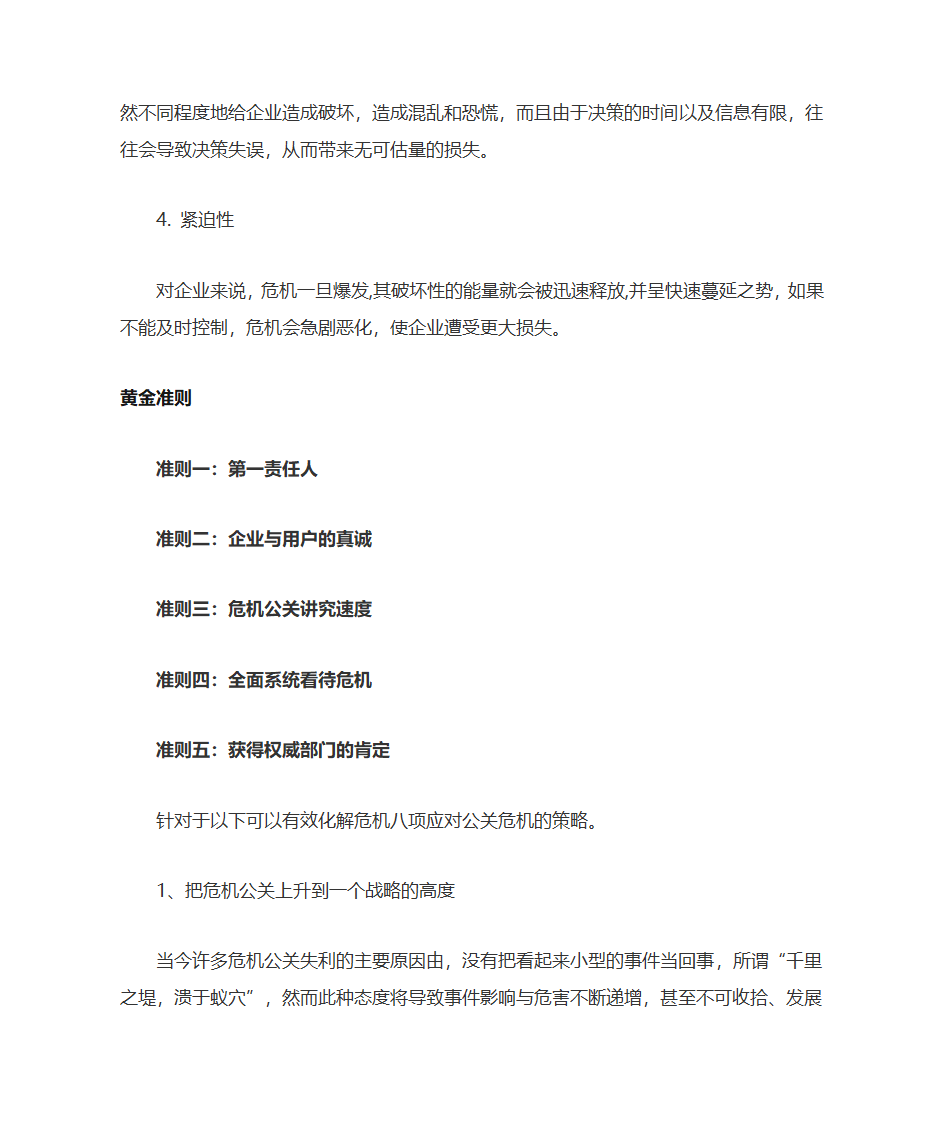 危机公关第2页