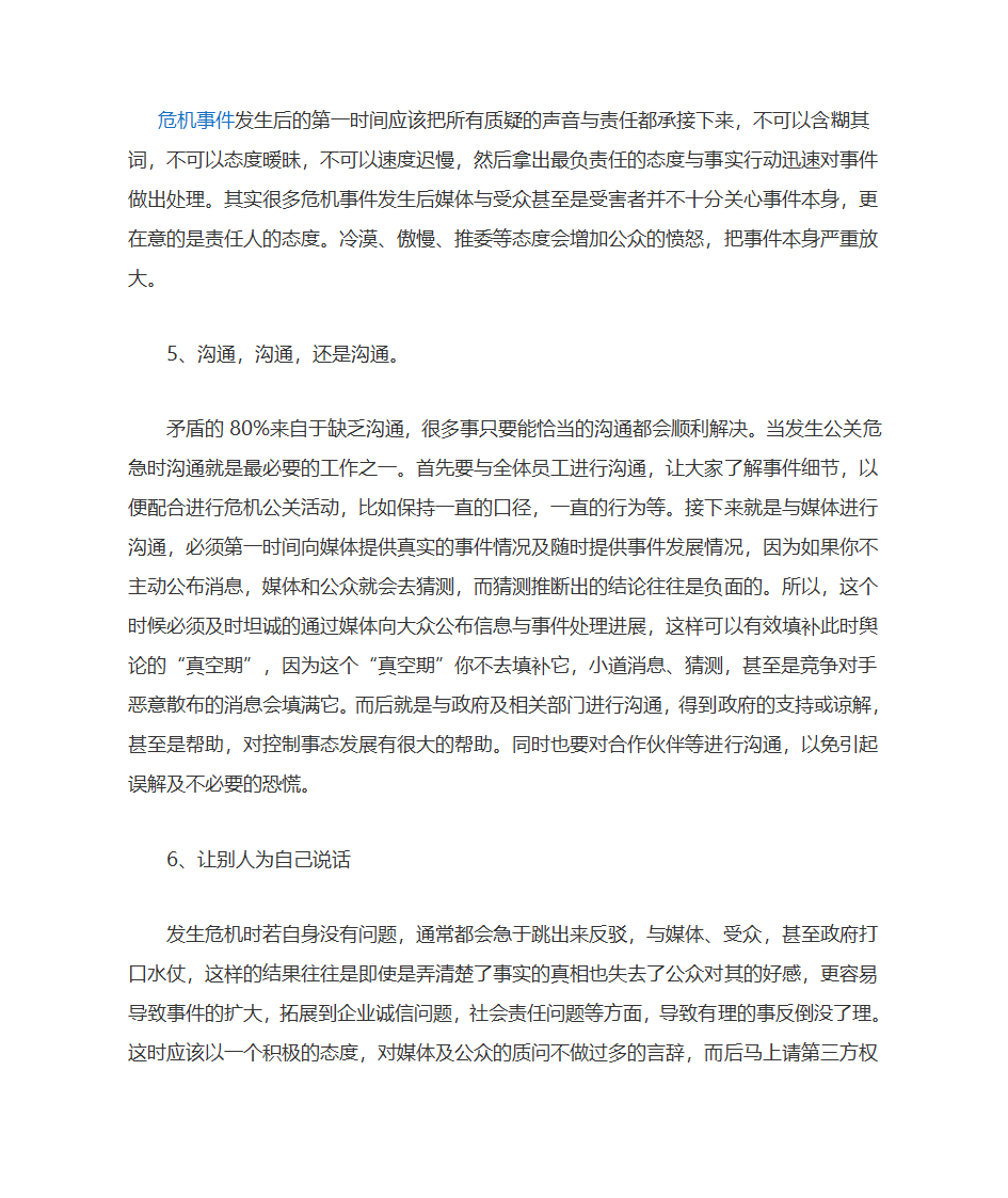 危机公关第4页