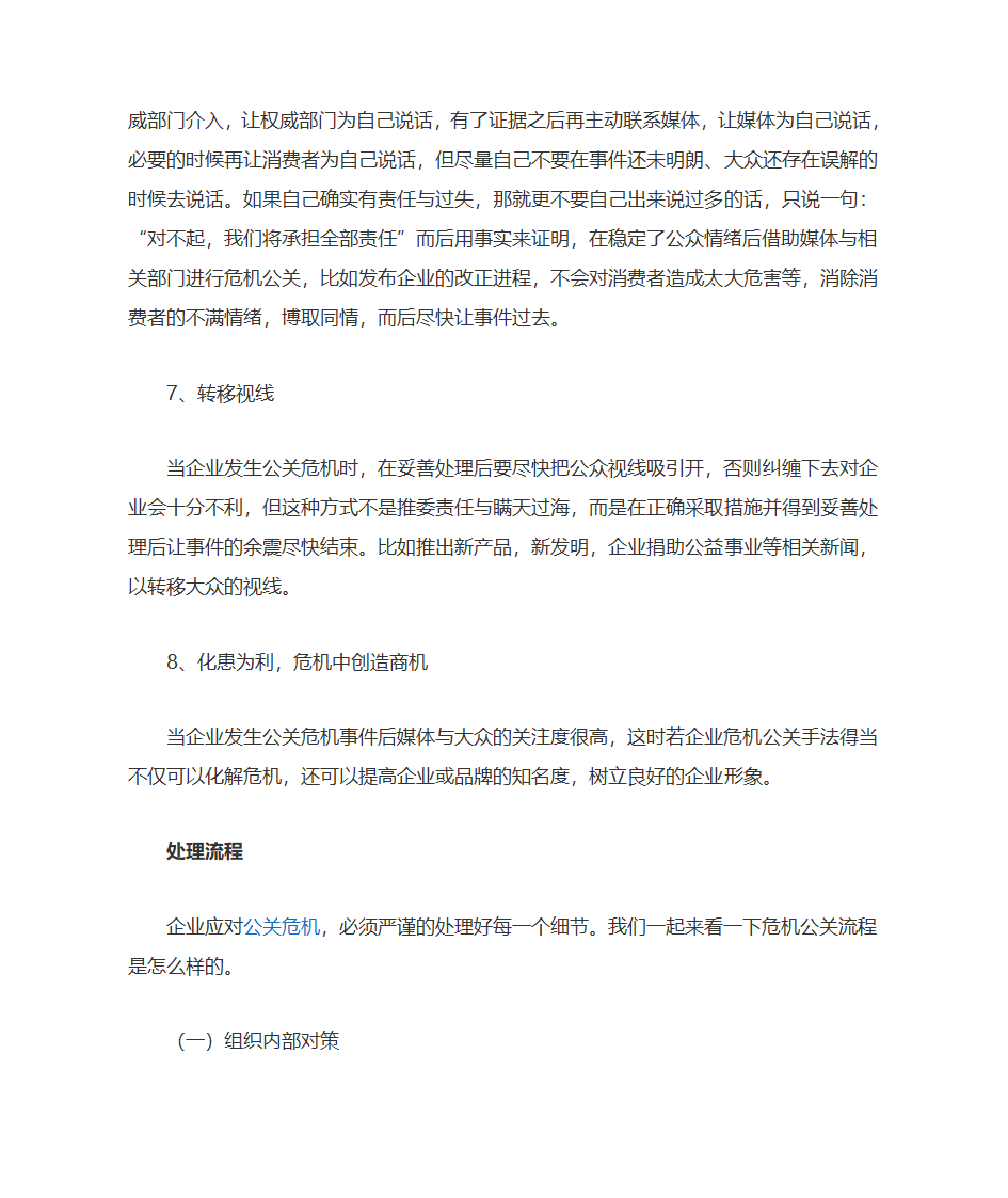 危机公关第5页