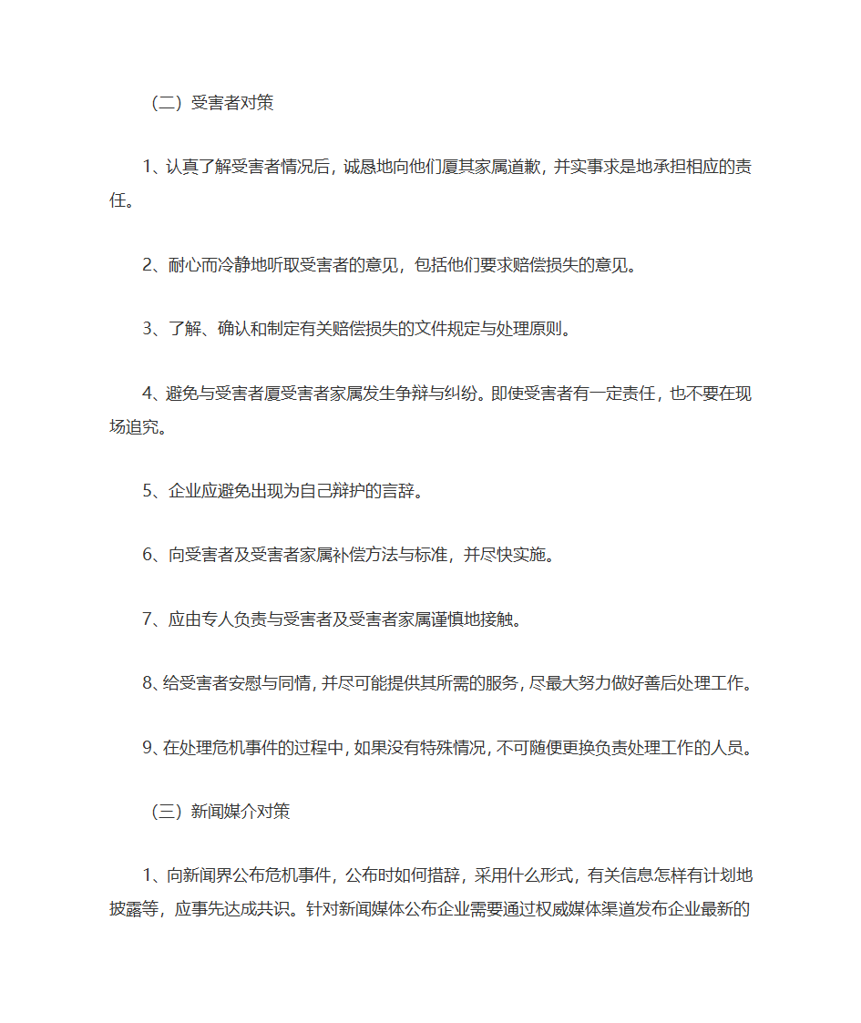 危机公关第7页