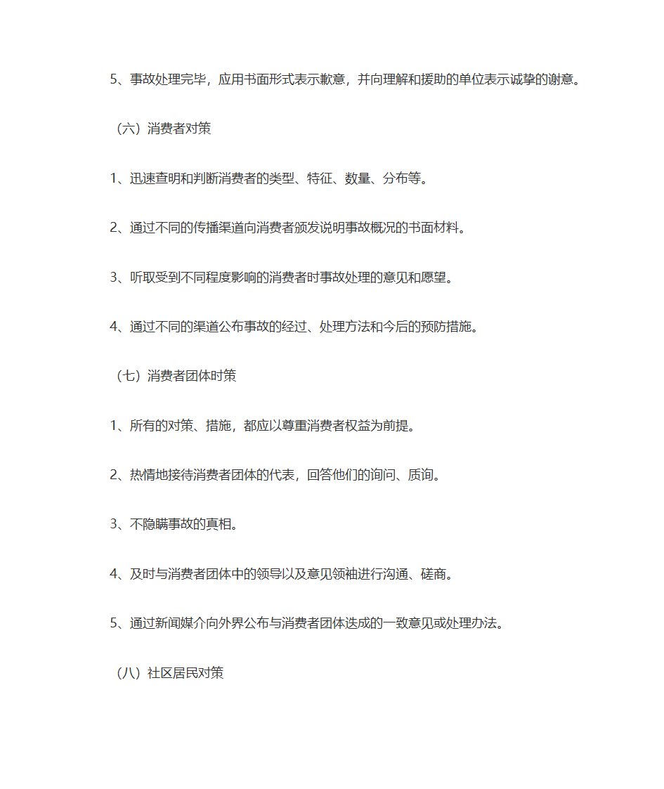 危机公关第10页