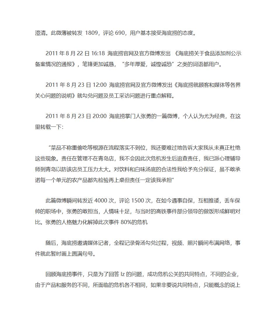 危机公关第12页