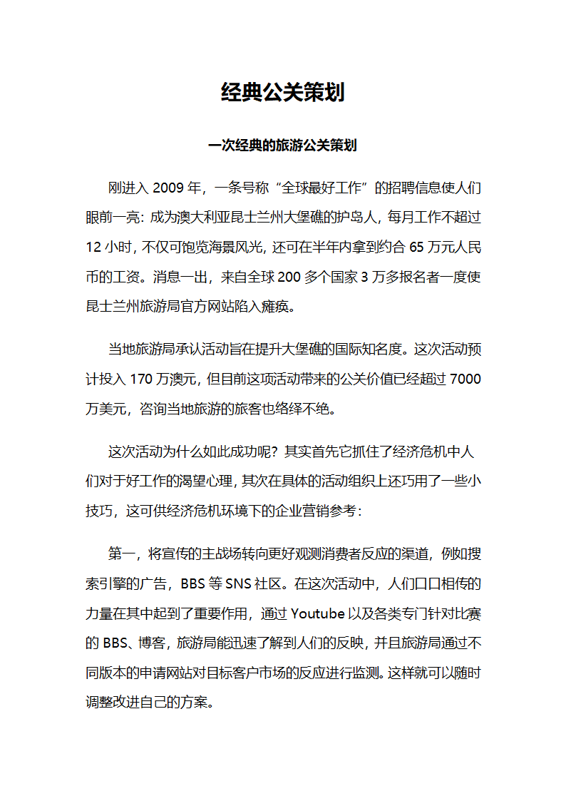 经典公关策划第1页