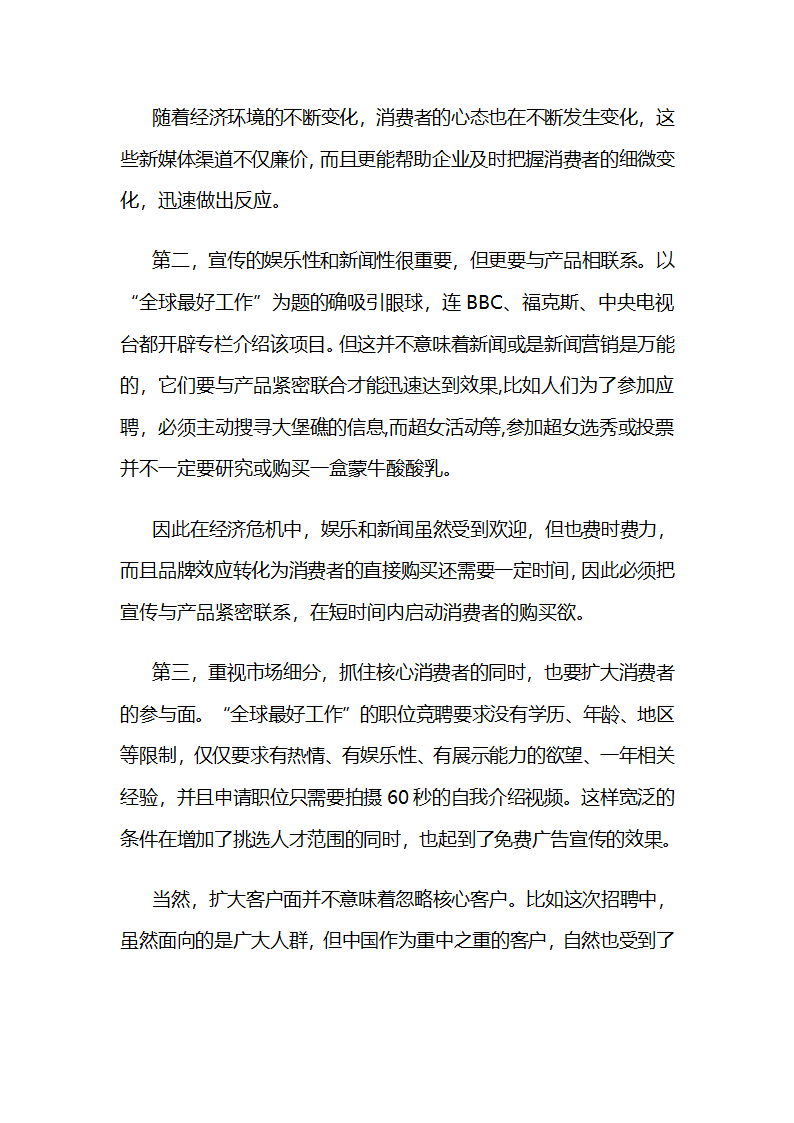 经典公关策划第2页