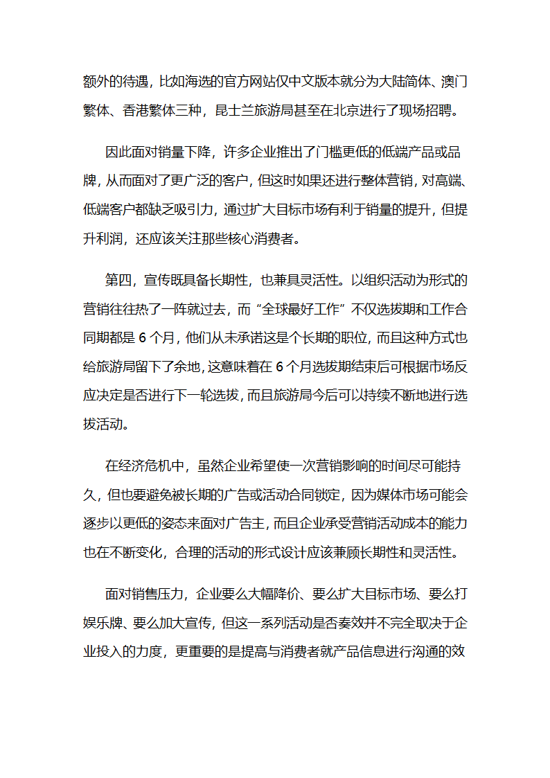 经典公关策划第3页