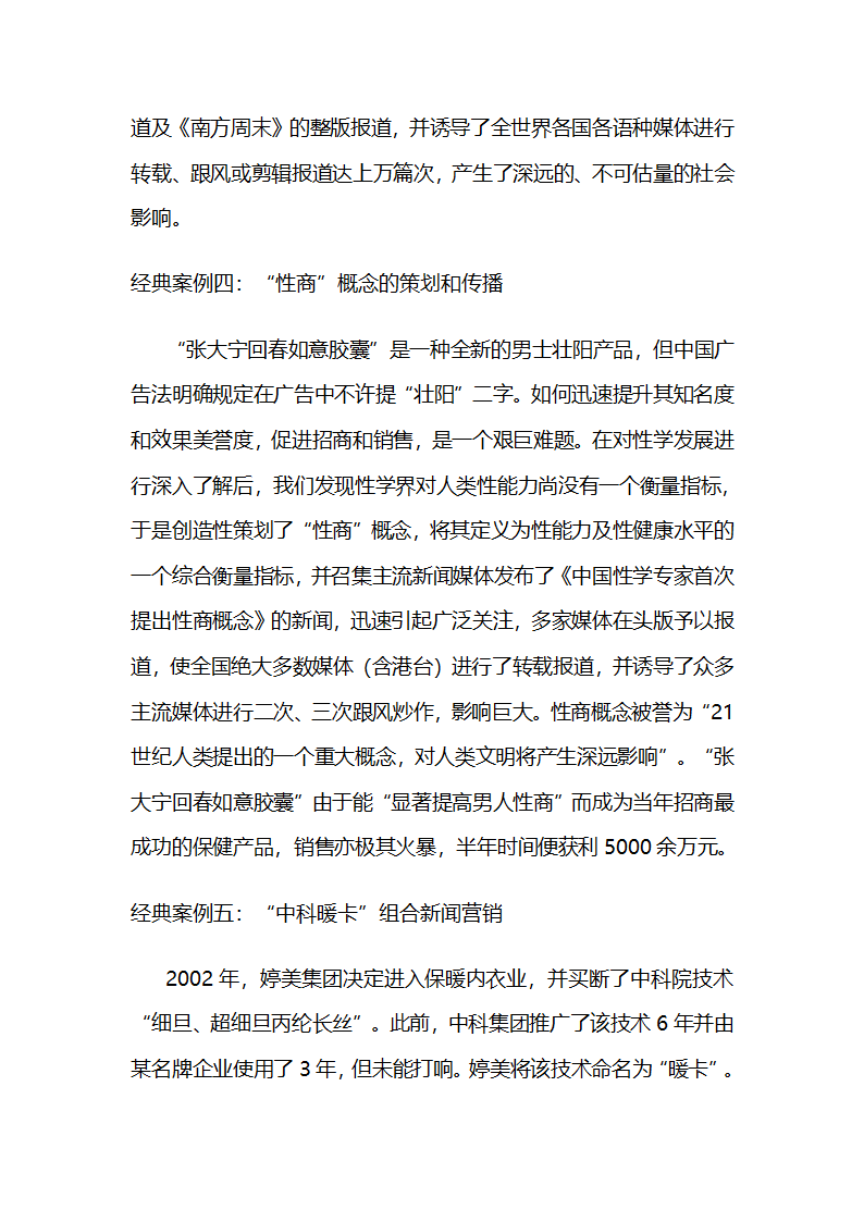 经典公关策划第7页