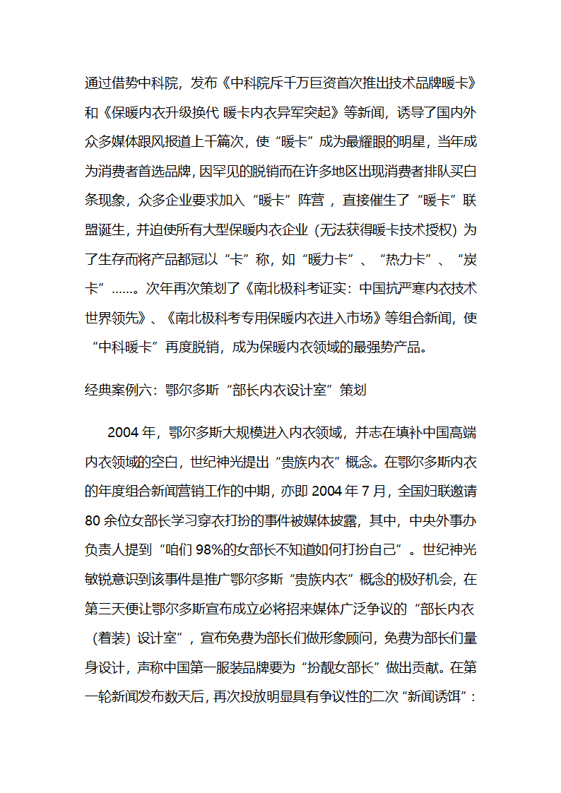 经典公关策划第8页