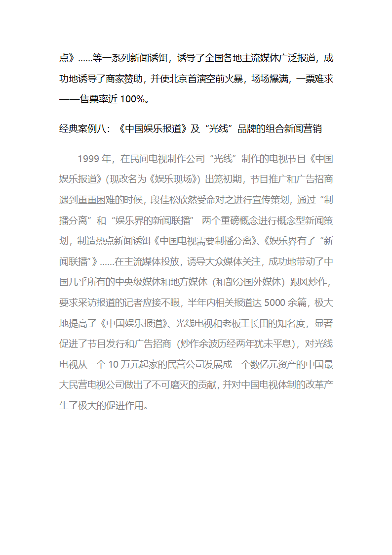 经典公关策划第10页