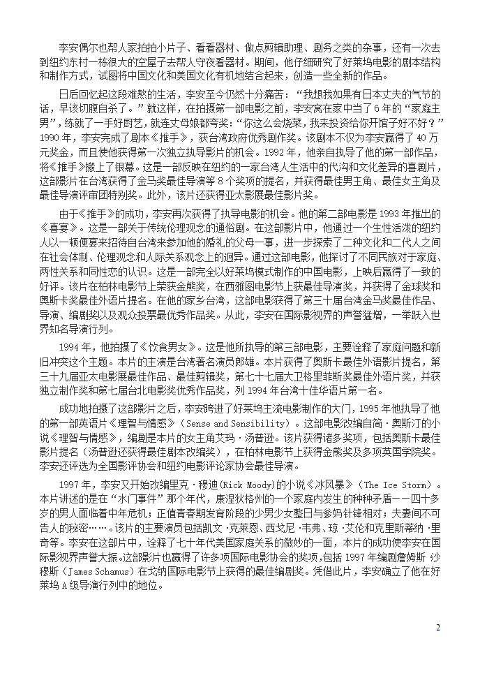 李安励志奋斗史第2页