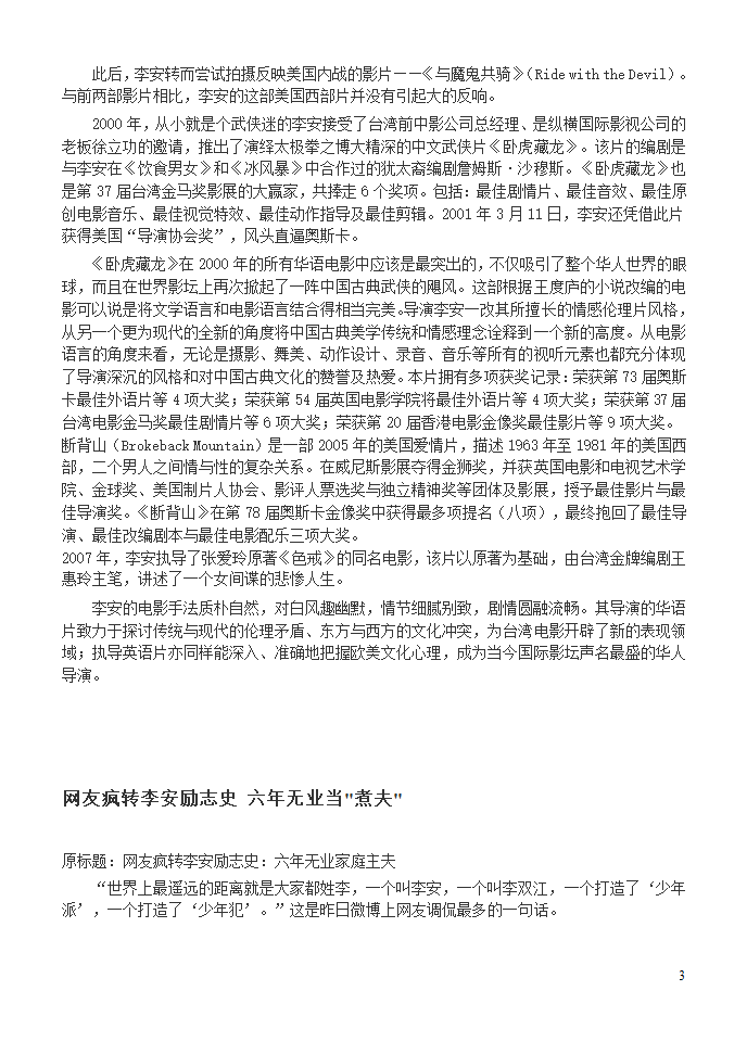 李安励志奋斗史第3页