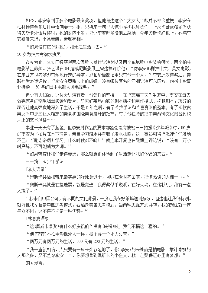 李安励志奋斗史第5页