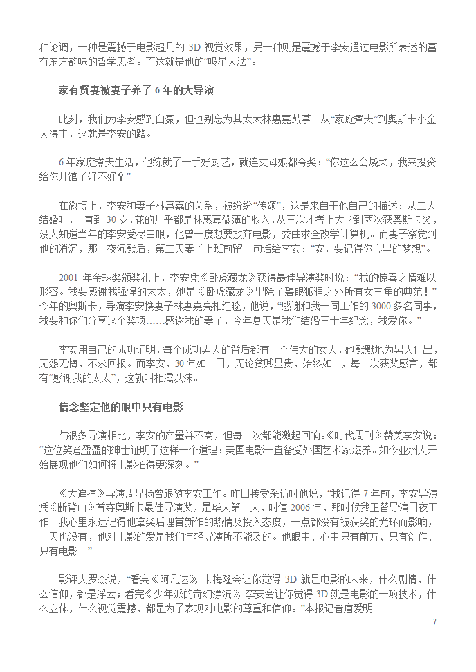 李安励志奋斗史第7页