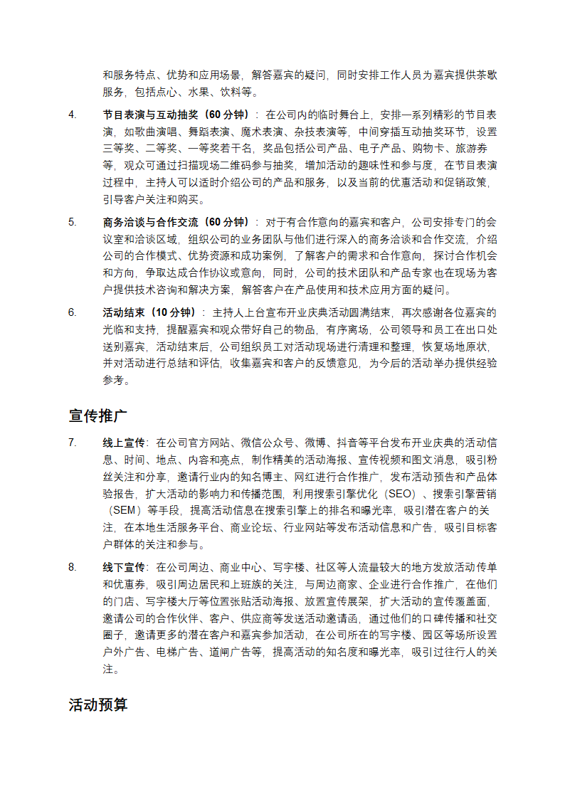 公司开业庆典活动方案第2页