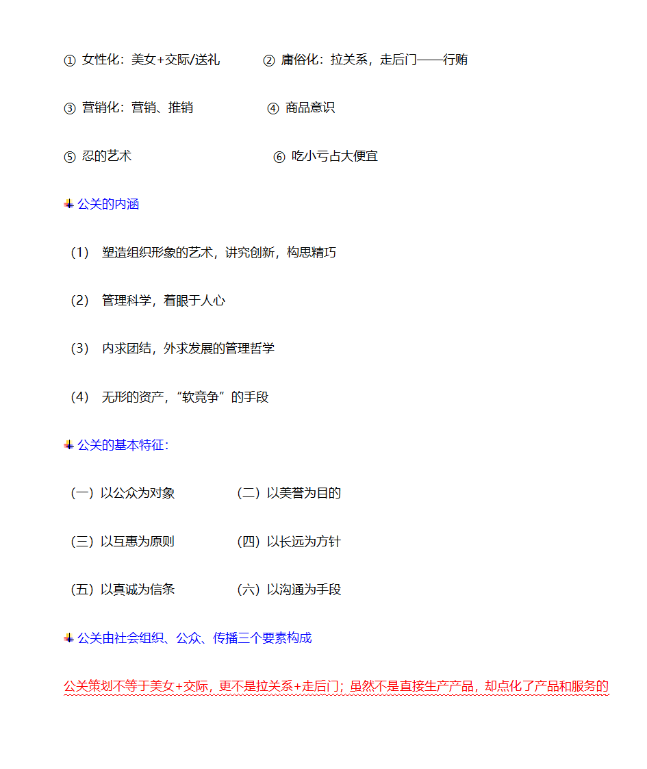 什么是公关第2页