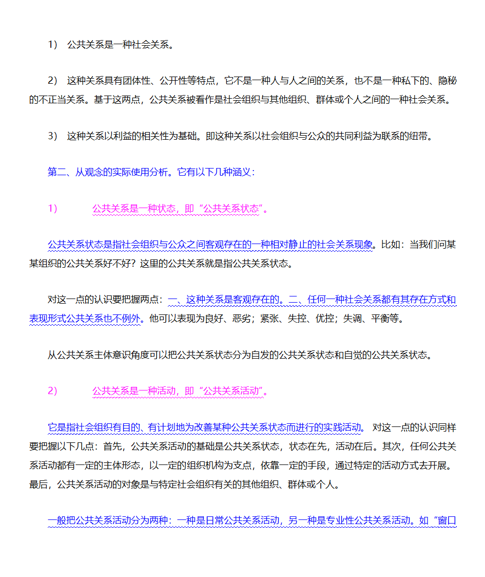 什么是公关第4页