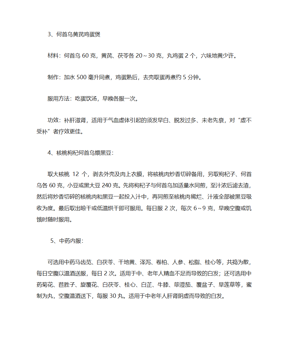 食疗乌发三十方第2页