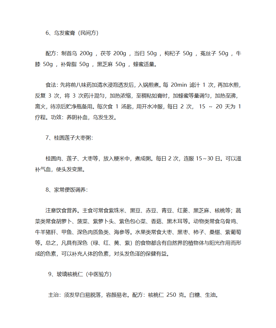 食疗乌发三十方第3页