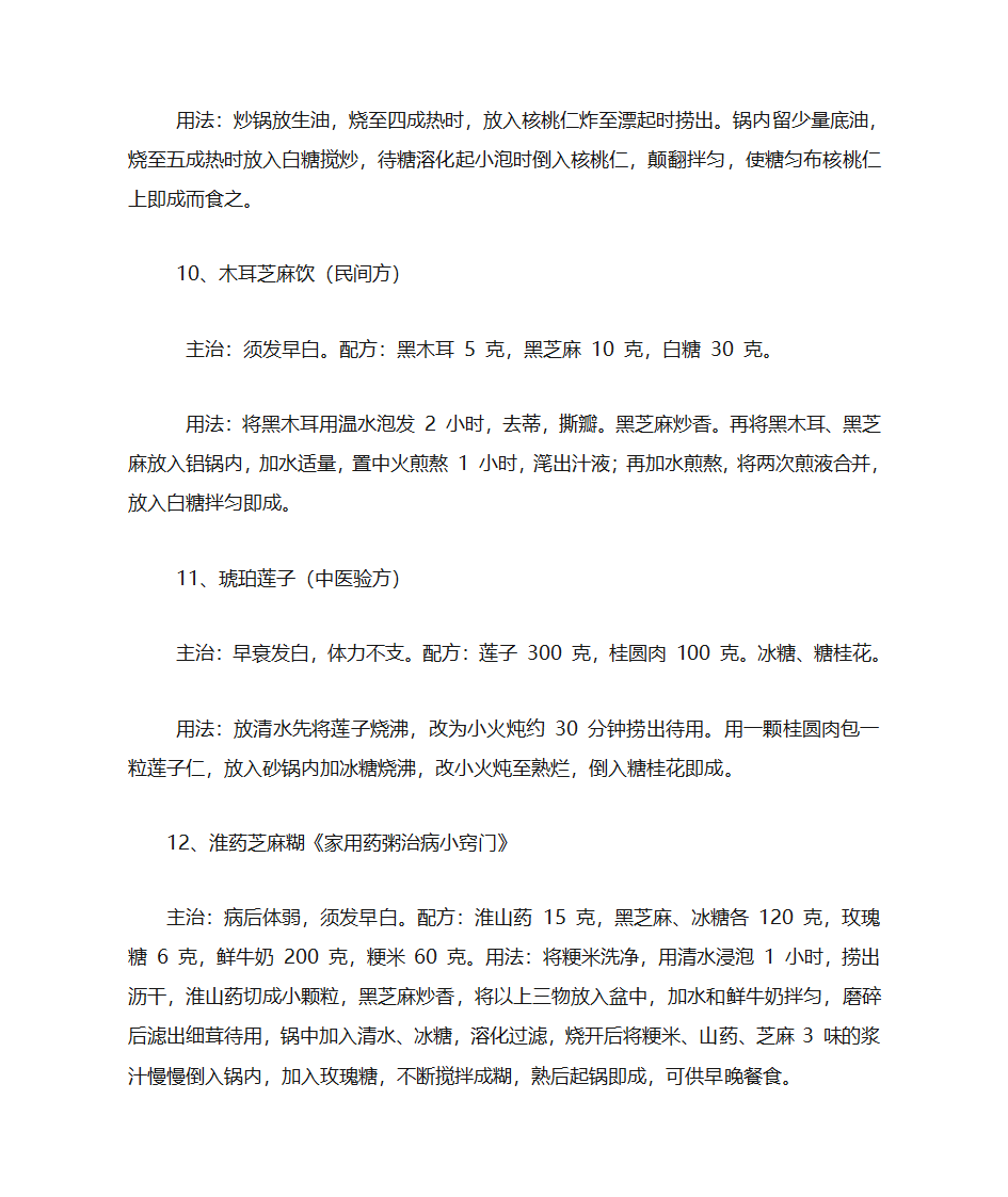 食疗乌发三十方第4页