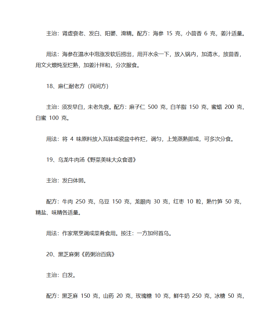 食疗乌发三十方第6页