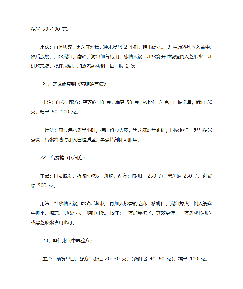 食疗乌发三十方第7页