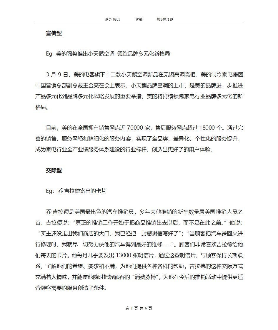 公关模式