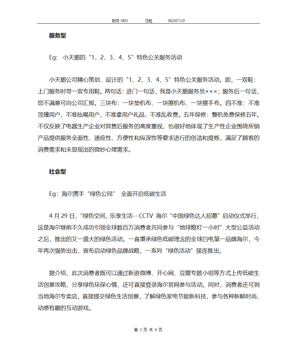 公关模式第2页