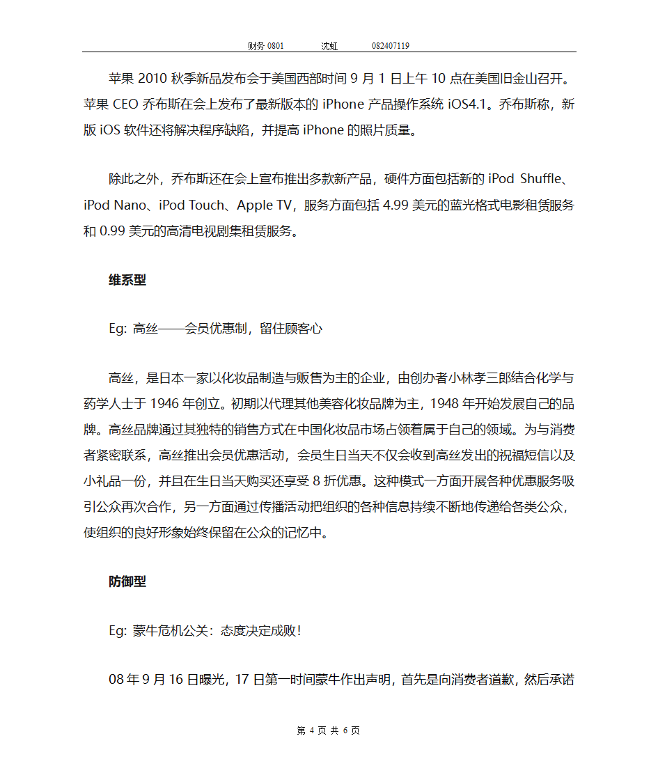 公关模式第4页