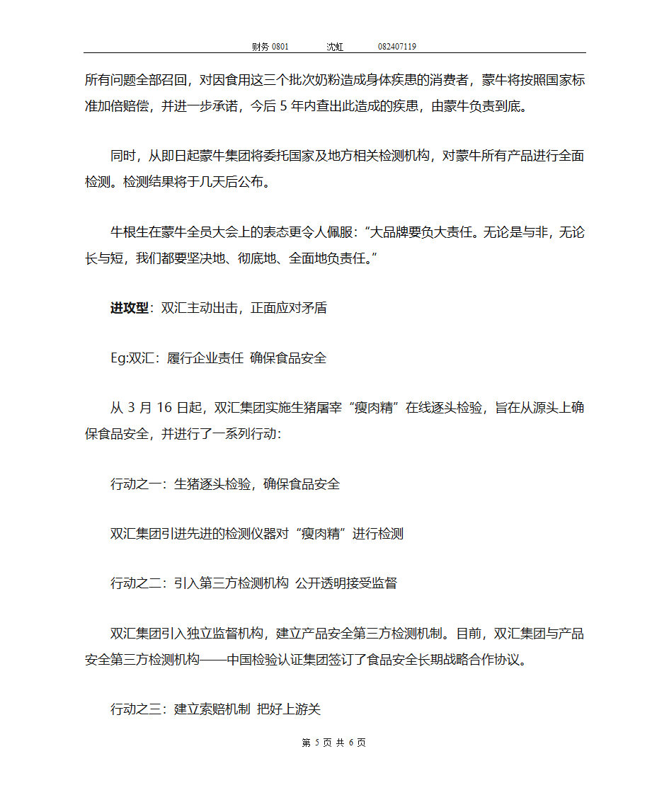 公关模式第5页