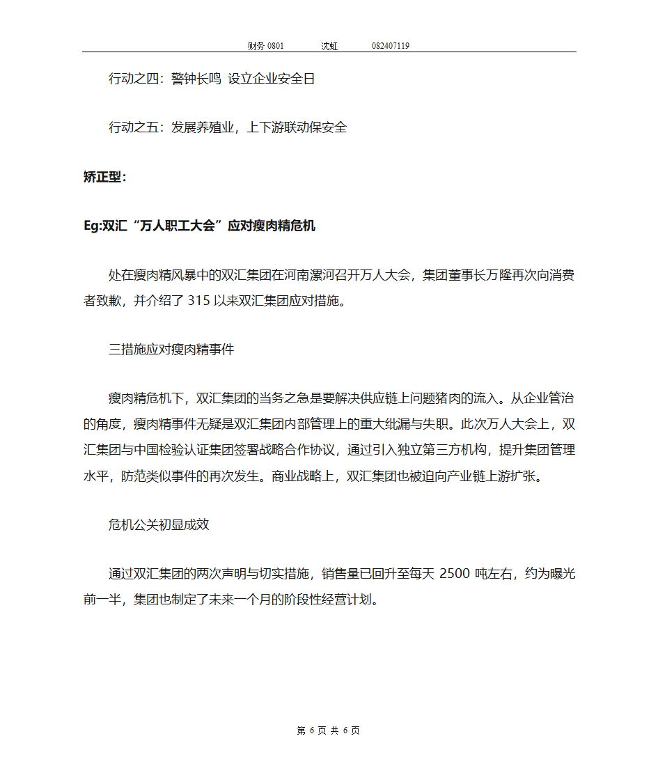 公关模式第6页