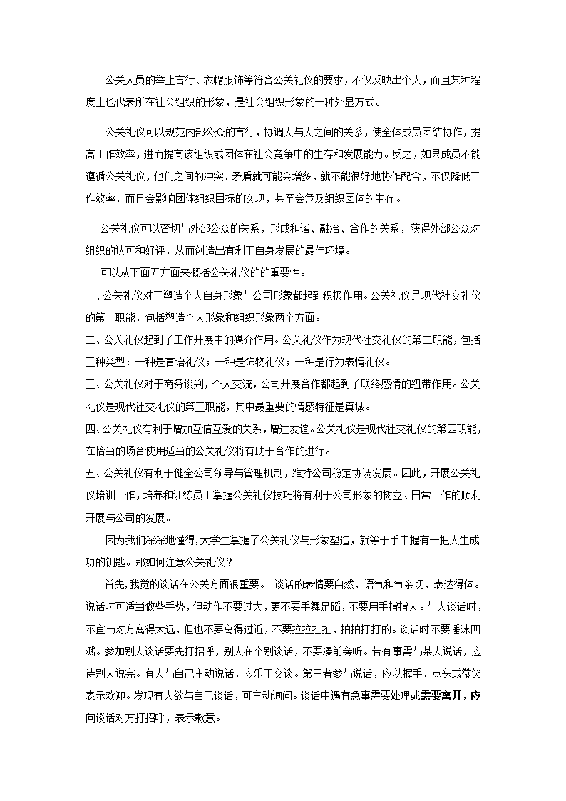 公关礼仪论文第2页