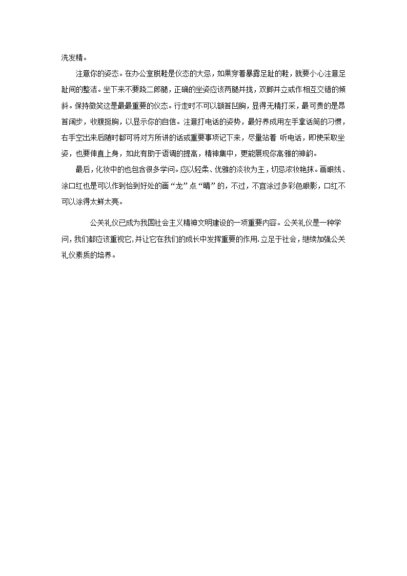 公关礼仪论文第4页