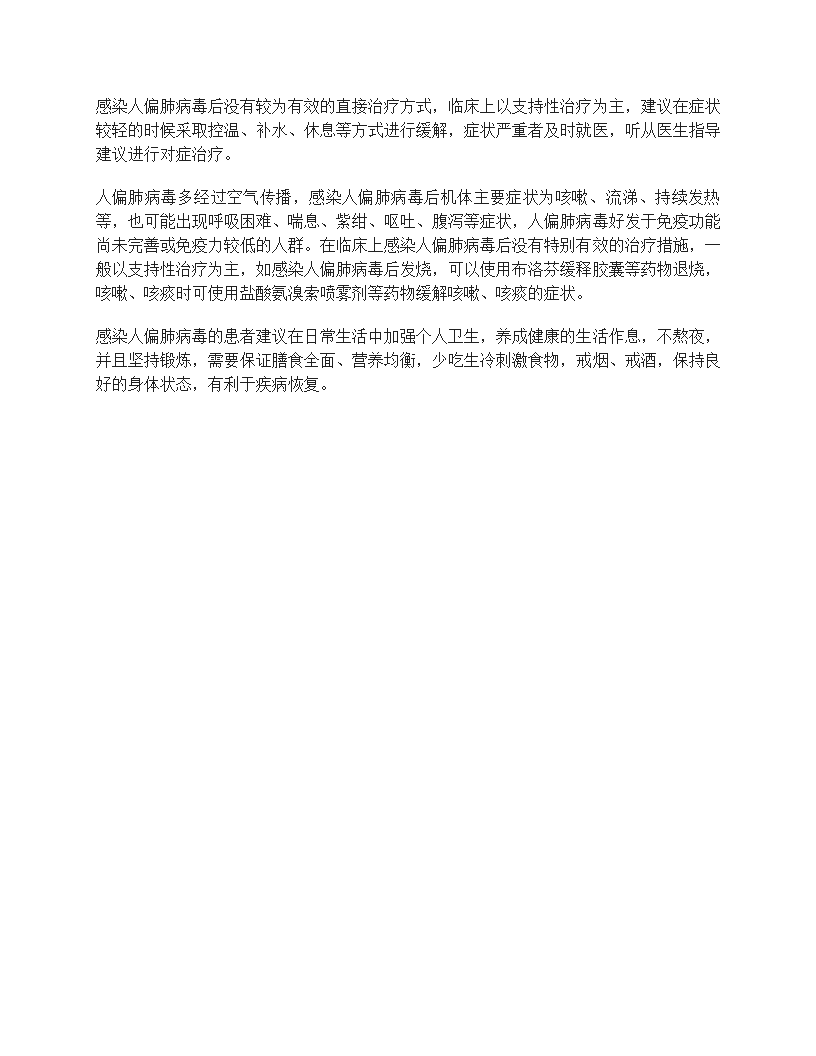 人偏肺病毒如何治疗第1页