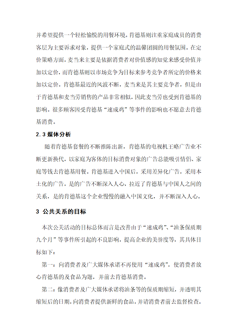 肯德基公关策划案第4页