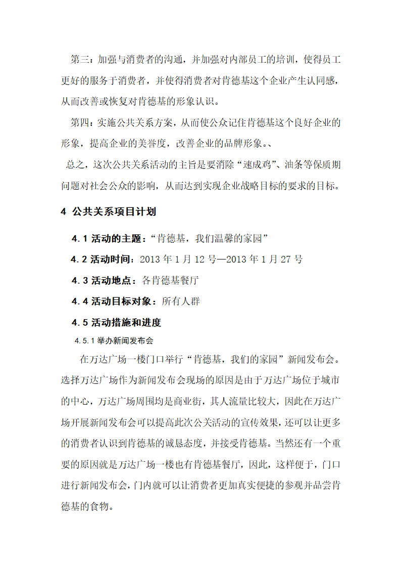 肯德基公关策划案第5页