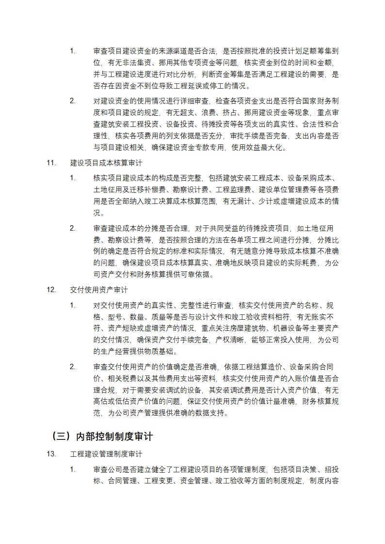 某有限公司工程结算及竣工决算审计服务方案第3页