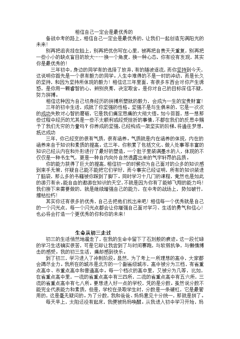 中考励志文章